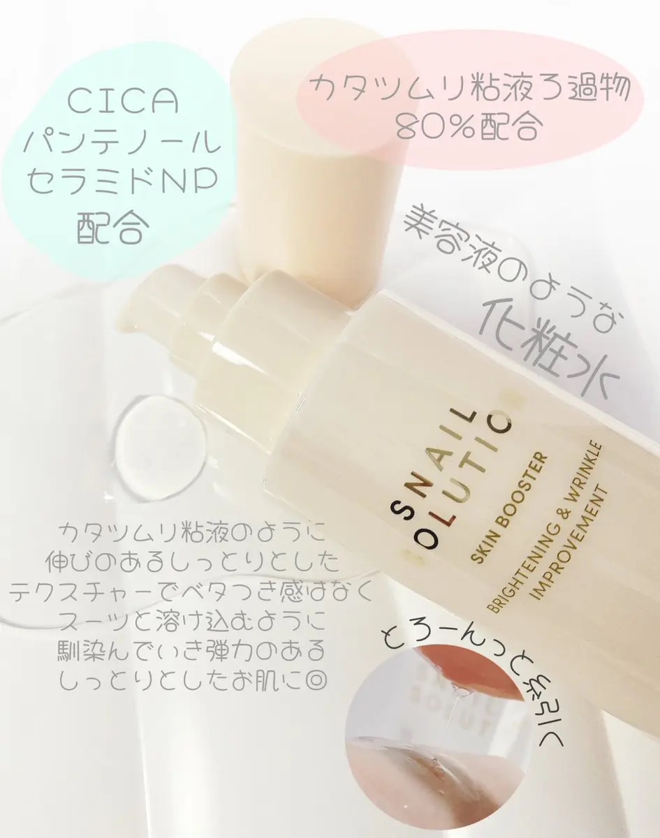 スネイルソリューション スキンブースター(R)/ネイチャーリパブリック/ブースター・導入液を使ったクチコミ（2枚目）