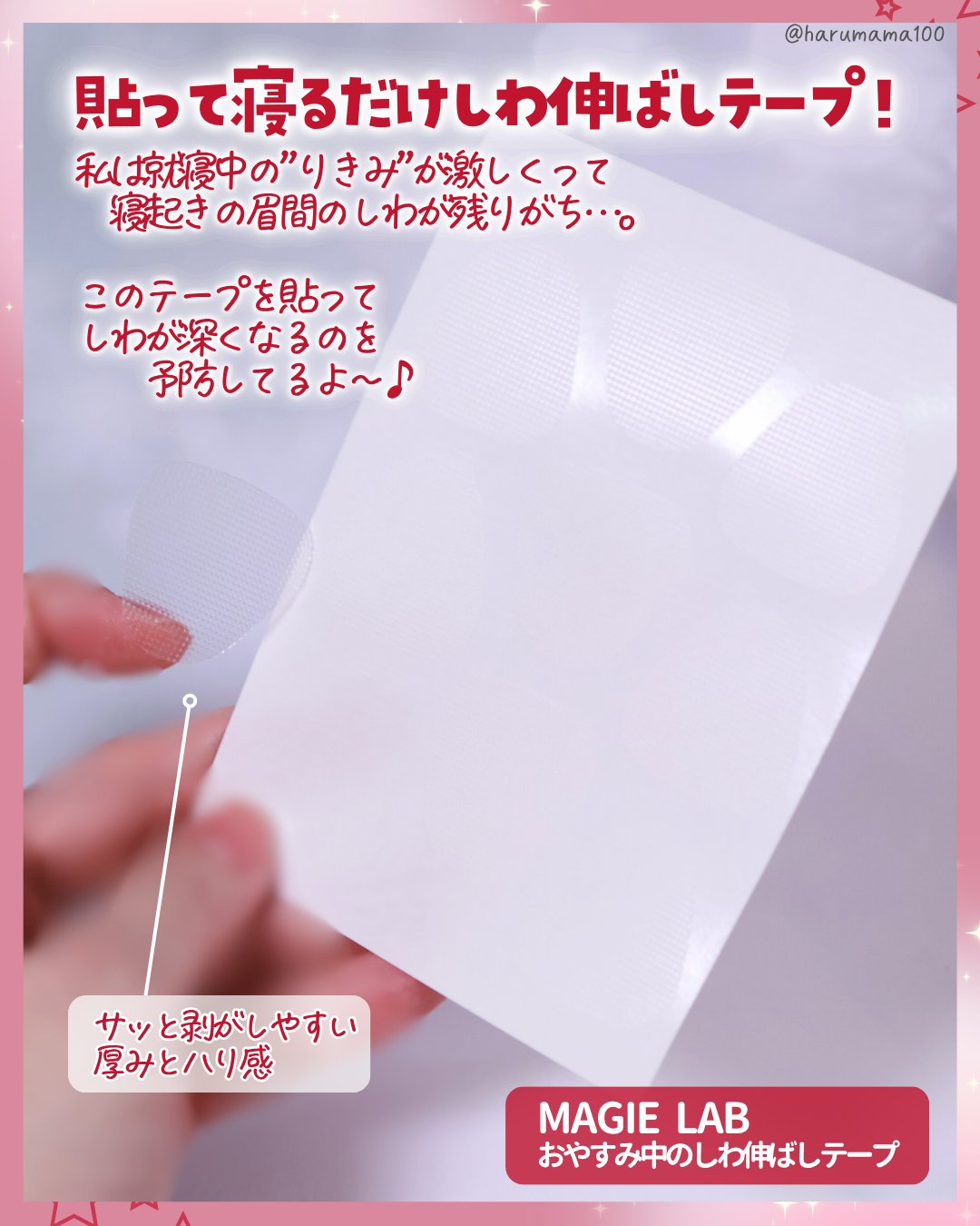 おやすみ中のしわ伸ばしテープ/MAGIE LAB/その他スキンケアグッズを使ったクチコミ（2枚目）