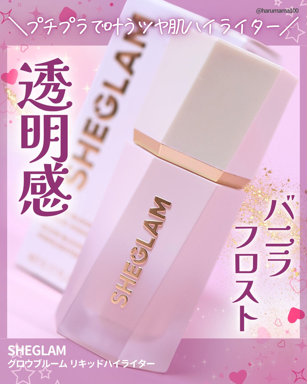 グロウブルーム リキッドハイライター バニラフロスト(Vanilla Frost)/SHEGLAM/リキッドハイライトを使ったクチコミ（1枚目）