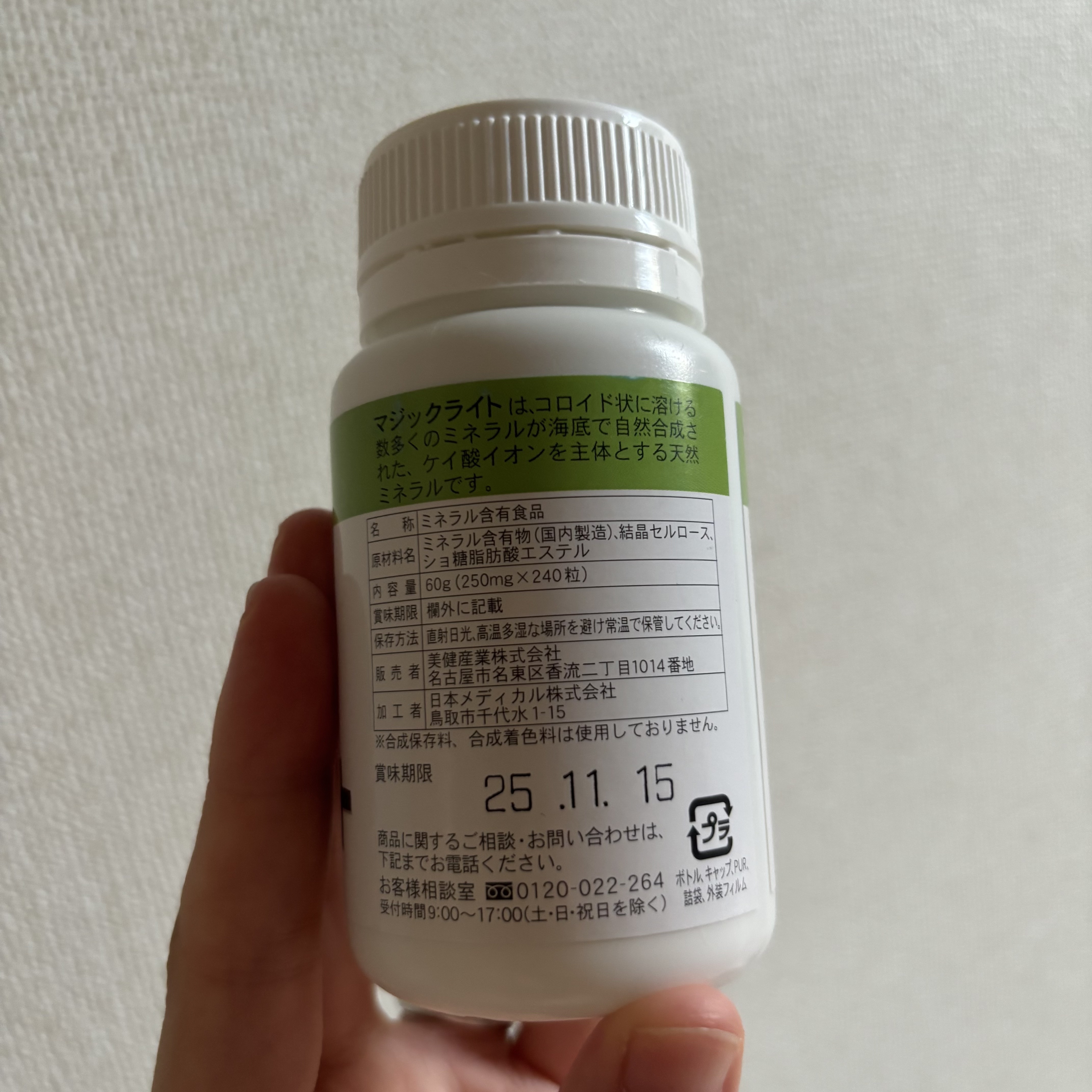 マジックライト/美健産業/健康サプリメントを使ったクチコミ（3枚目）