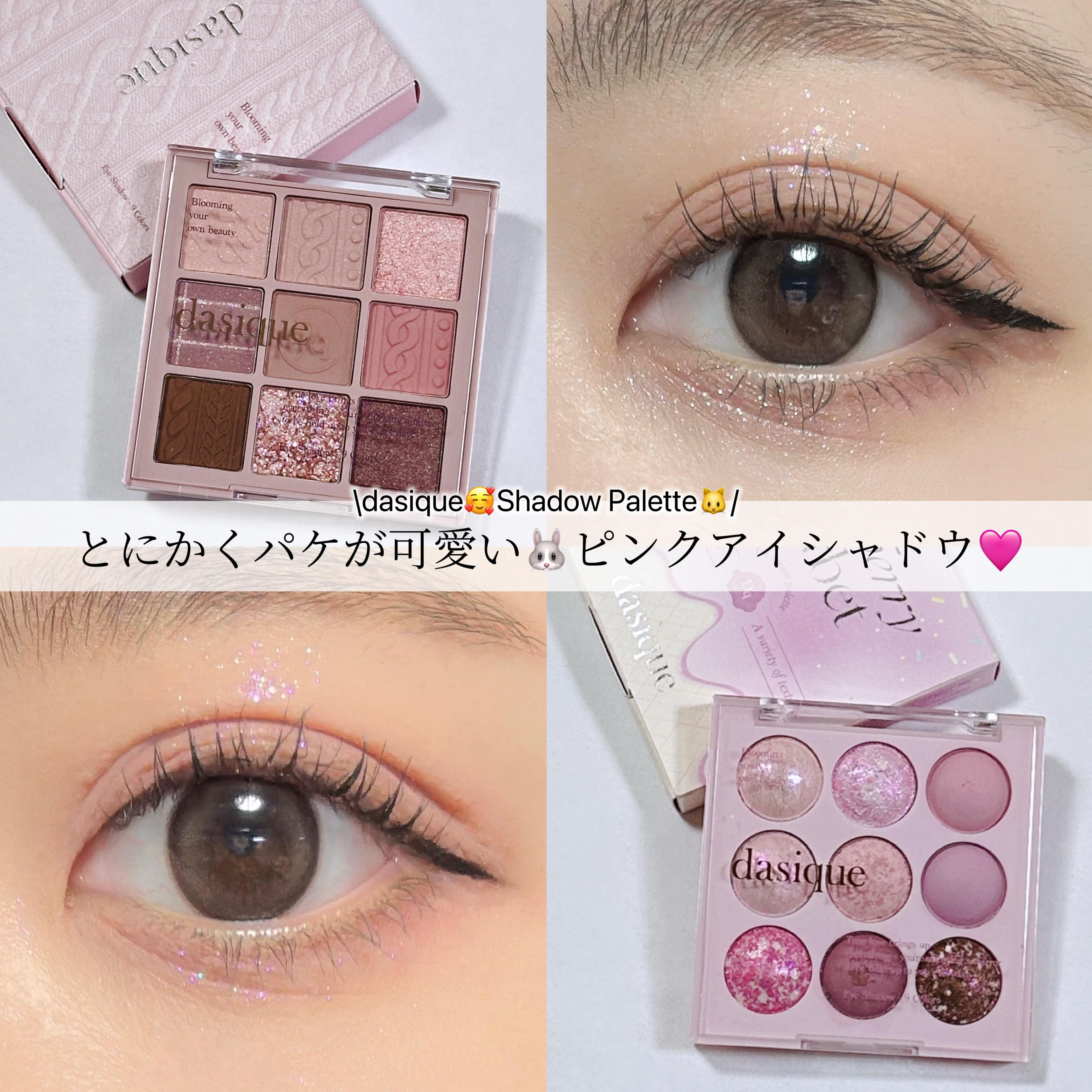 シャドウパレット/dasique/アイシャドウパレットを使ったクチコミ（1枚目）
