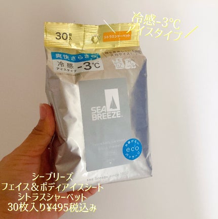 アイスデオドラントボディーペーパー アイスシトラス/ギャツビー/ボディシートを使ったクチコミ(2枚目)