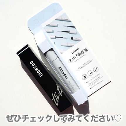 ロングアクティブアイラッシュセラム/COSNORI/まつげ美容液を使ったクチコミ(4枚目)