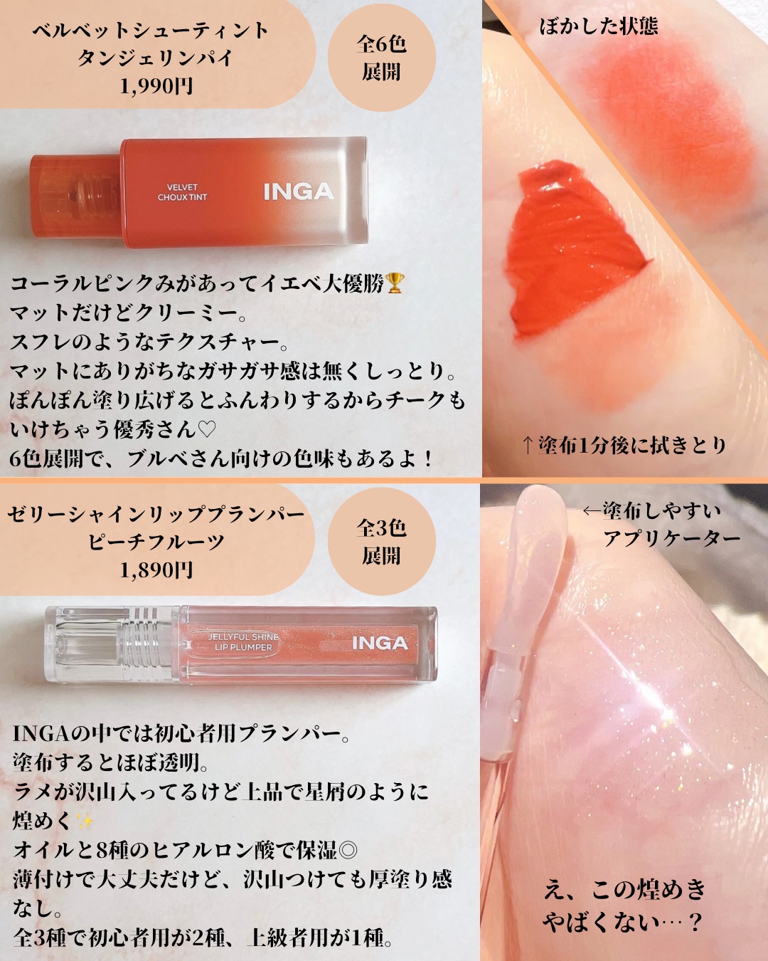 ベルベットシューティント/INGA/リップティントを使ったクチコミ（2枚目）