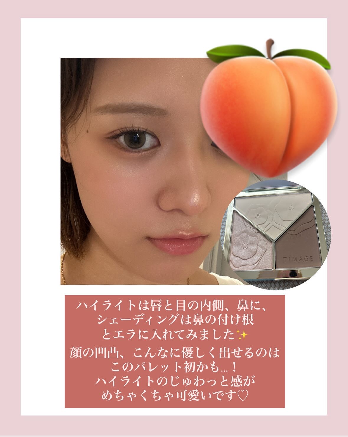 ハイライトシェーディングパレット/TIMAGE/パウダーハイライトを使ったクチコミ（3枚目）