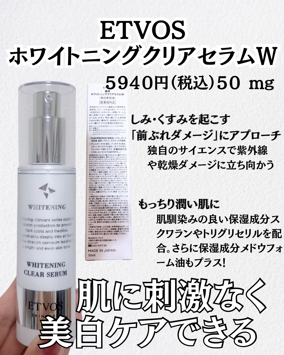 薬用 ホワイトニングクリアセラムW/エトヴォス/美容液を使ったクチコミ（2枚目）