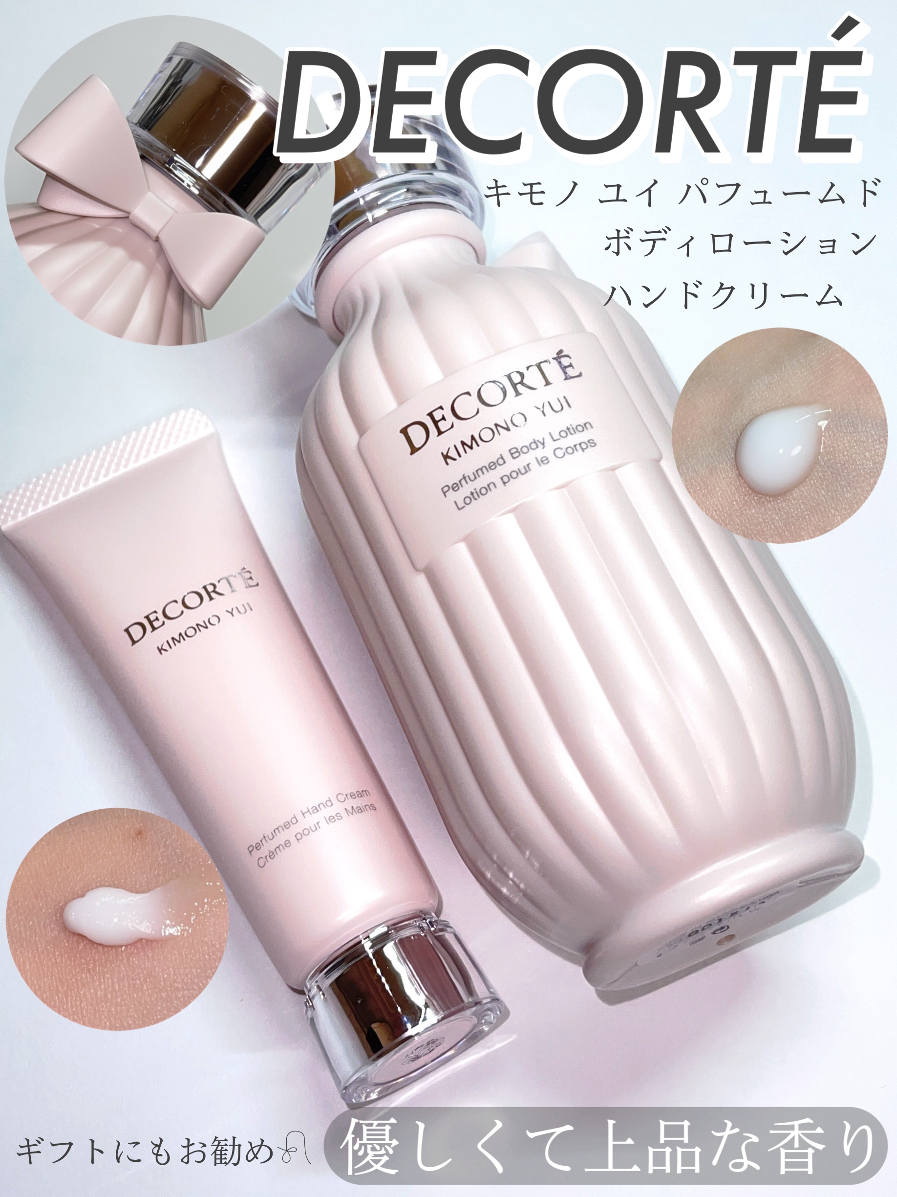 キモノ ユイ パフュームド ボディローション/DECORTÉ/ボディローションを使ったクチコミ（1枚目）