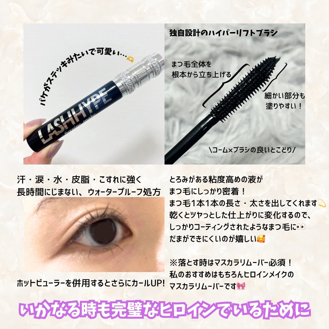 ヒロインメイク ラッシュハイプ/ヒロインメイク/マスカラを使ったクチコミ(2枚目)