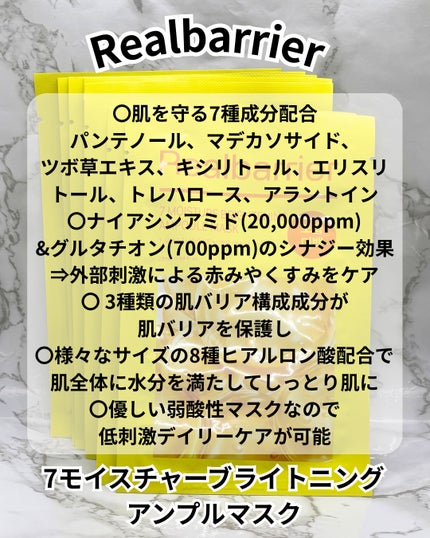 yuki_love_kcosme on LIPS 「#商品提供リアルバリア7モイスチャーブライトニングアンプルマス..」(6枚目)