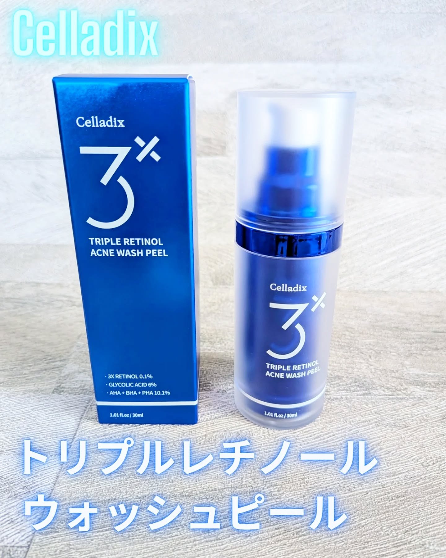 トリプル レチノール ウォッシュピール/Celladix/ピーリングを使ったクチコミ（1枚目）