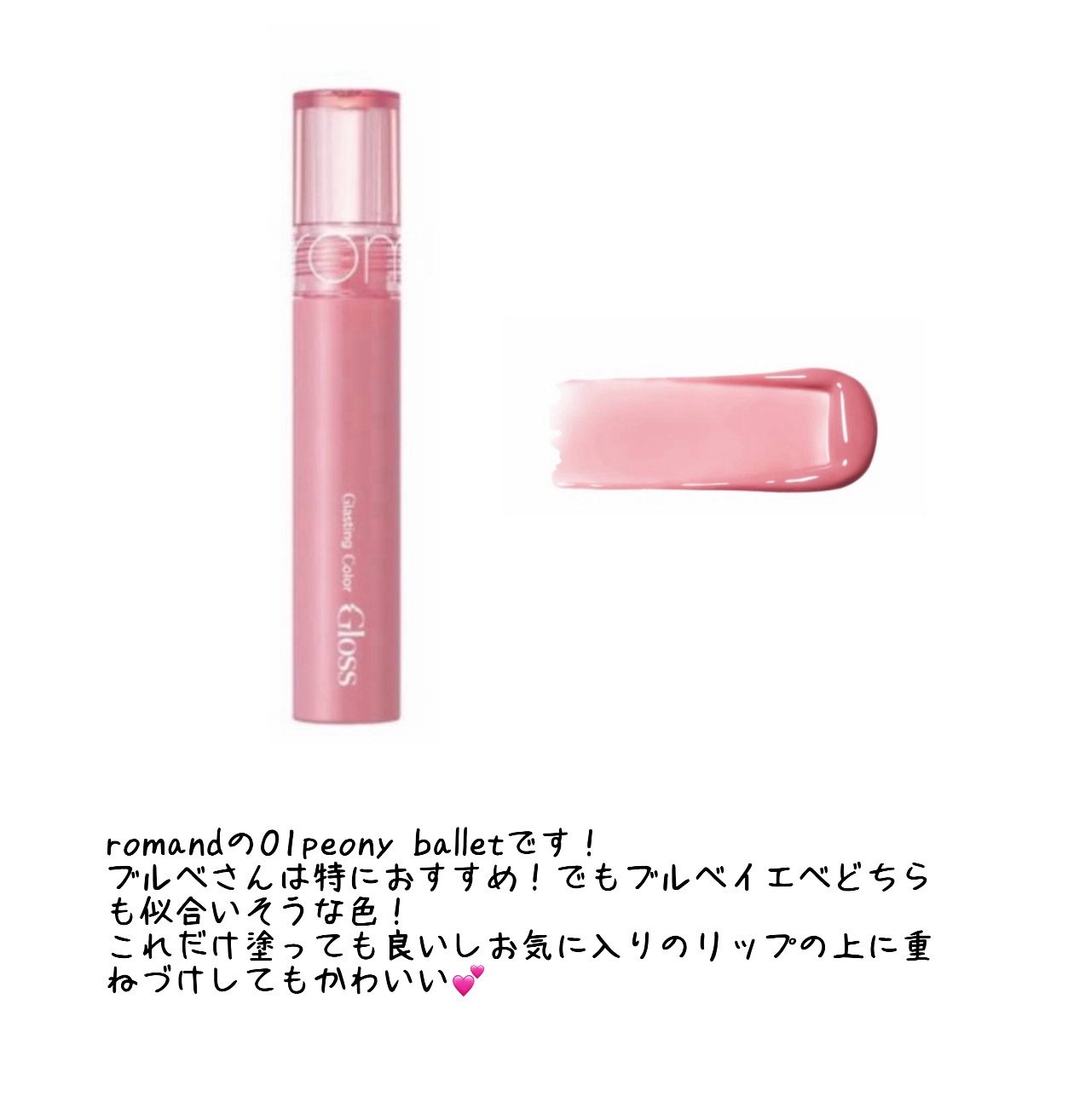 グラスティングカラーグロス/rom&nd/リップグロスを使ったクチコミ（2枚目）