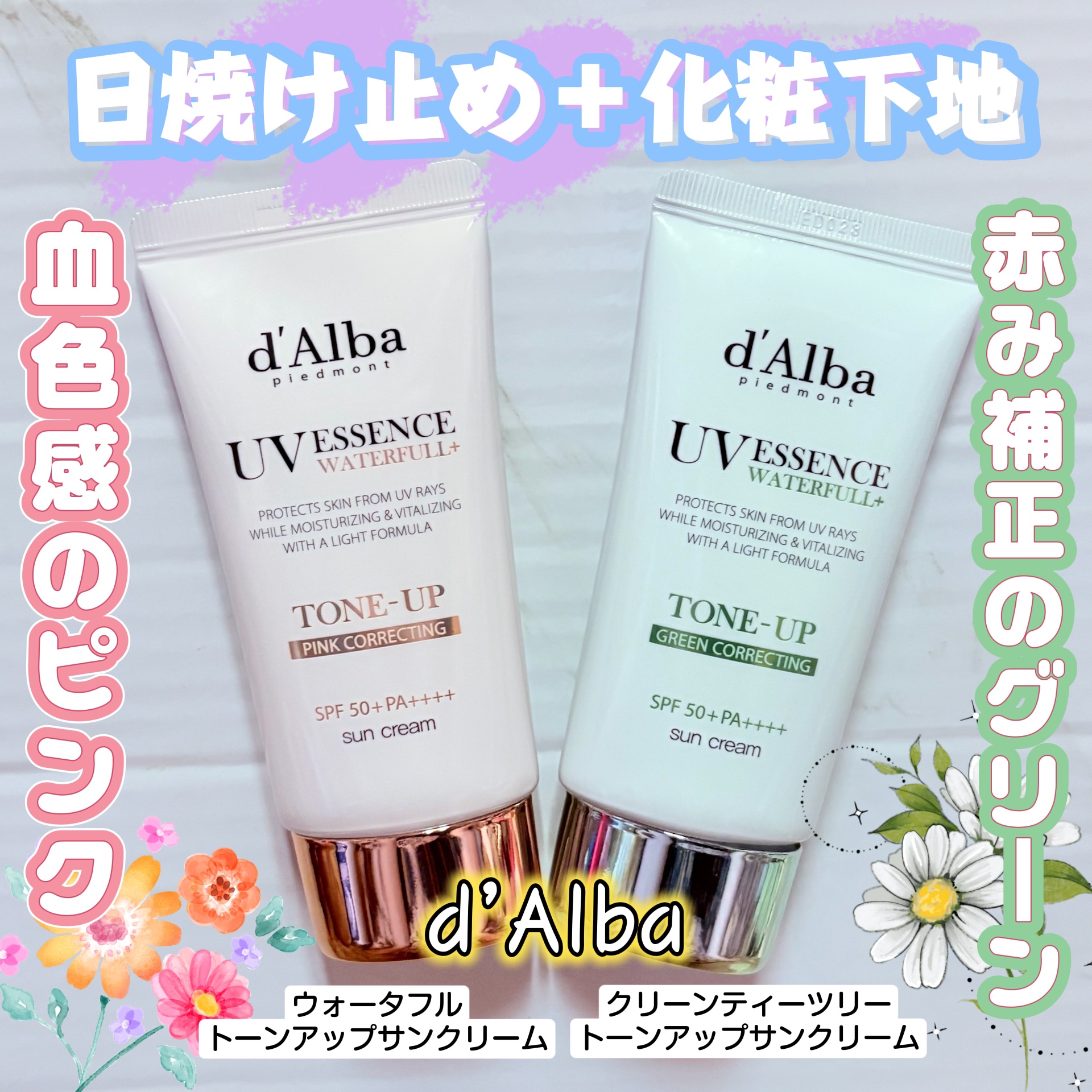 ウォータフルトーンアップサンクリーム/ダルバ/日焼け止めクリームを使ったクチコミ（1枚目）