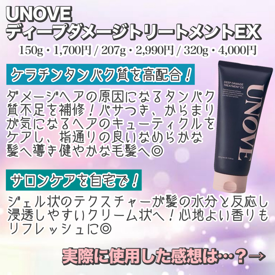 ディープダメージトリートメントEX/UNOVE/洗い流すヘアトリートメントを使ったクチコミ（3枚目）