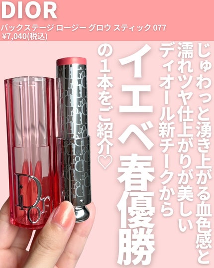 Dior バックステージ ロージー グロウ スティックのクチコミ「@miichan.cosme👈🏻その他のコスメ情報はこちら💖
ディオールの新作チークが
めっ.....」(2枚目)