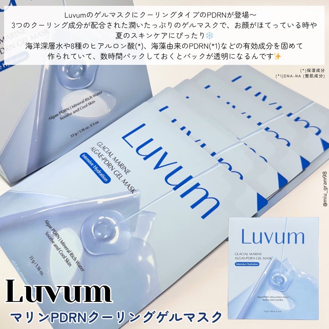 マリンPDRNクーリングゲルマスク/Luvum/シートマスク・パックを使ったクチコミ(2枚目)
