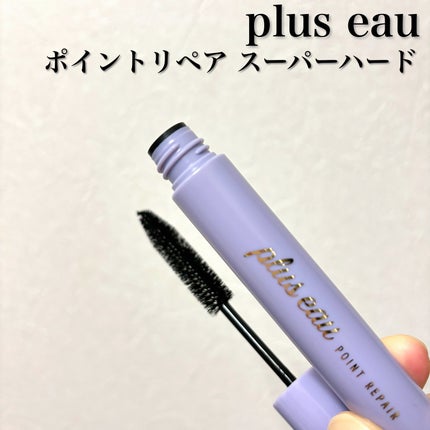 ポイントリペア スーパーハード/plus eau/ヘアジェルを使ったクチコミ(1枚目)