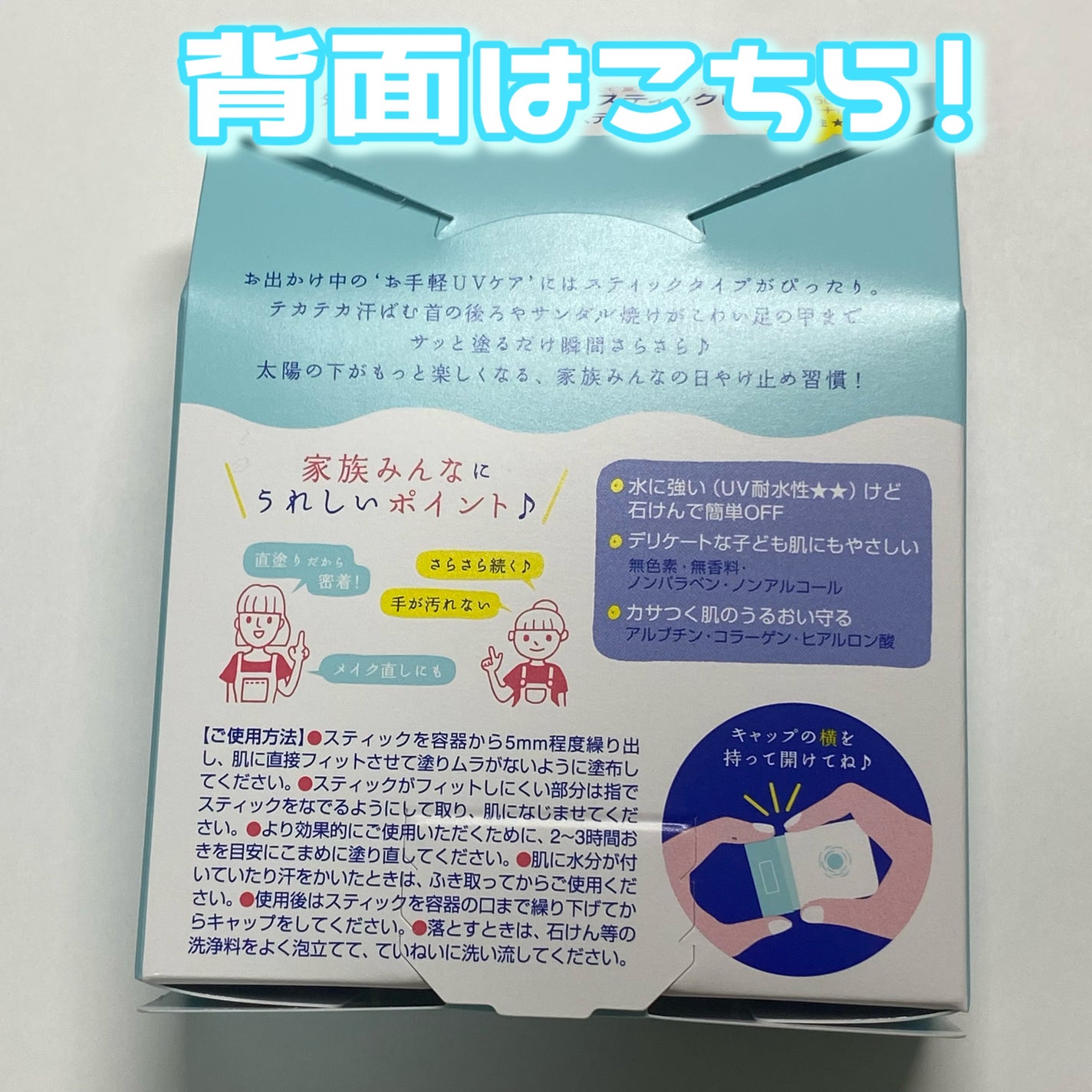 紫外線予報 さらさらUVスティックF/紫外線予報/日焼け止めスティックを使ったクチコミ(2枚目)