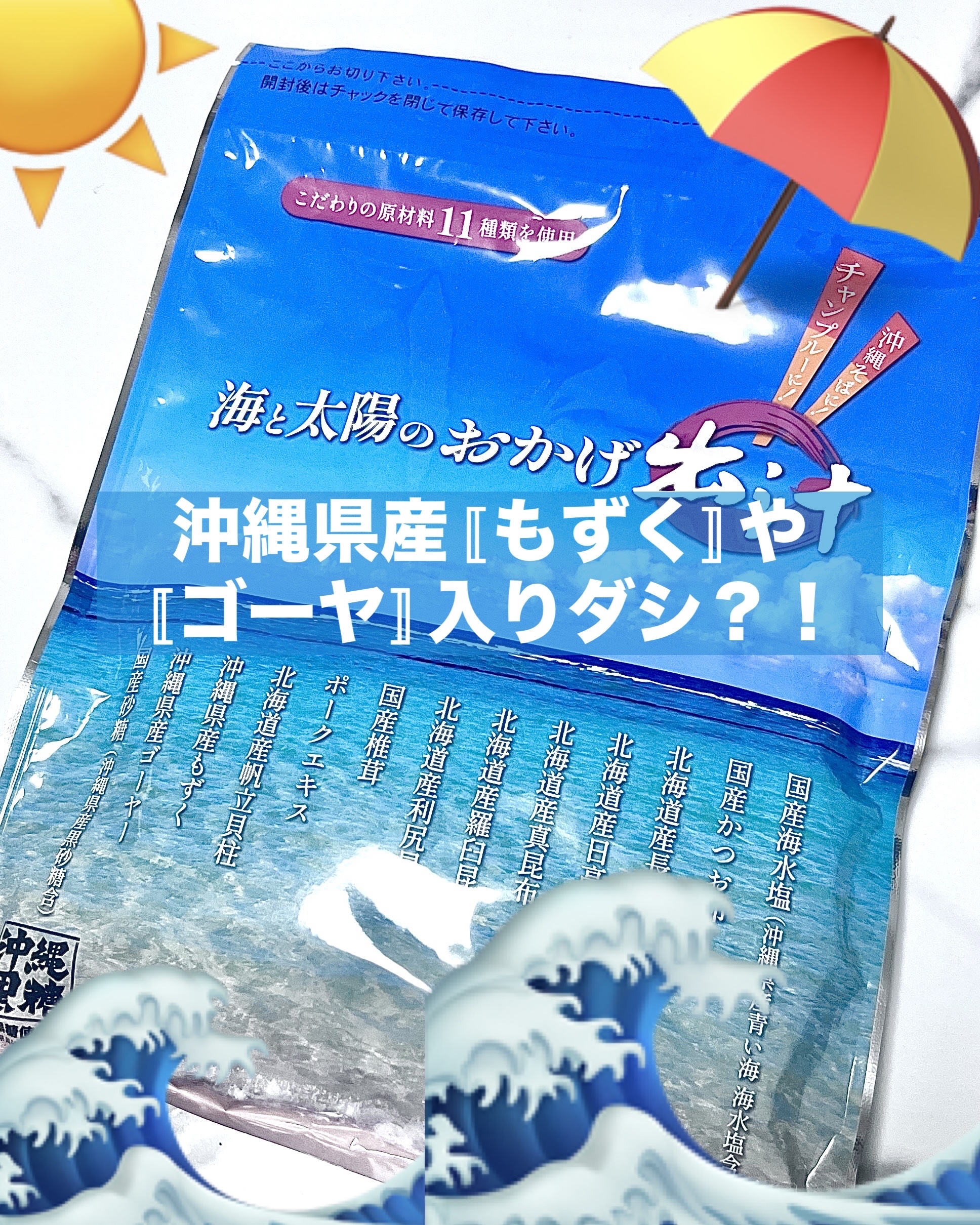 海と太陽のおかげ出汁(３０包入) /株式会社ハイファイヴ/その他食品を使ったクチコミ（1枚目）