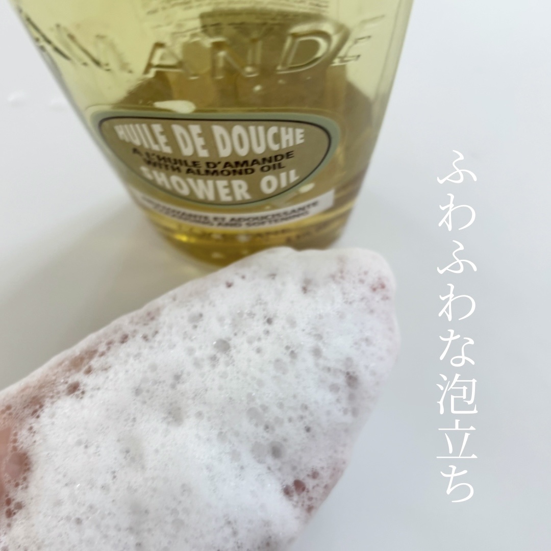 アーモンド モイスチャライジングシャワーオイル/L'OCCITANE/ボディソープを使ったクチコミ（3枚目）