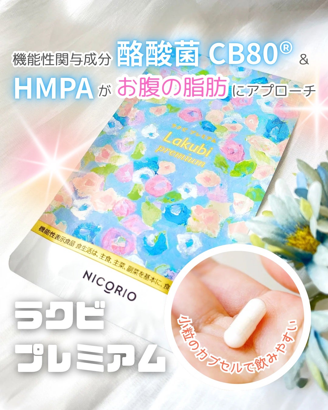 Lakubi premium NICORIO(ニコリオ)