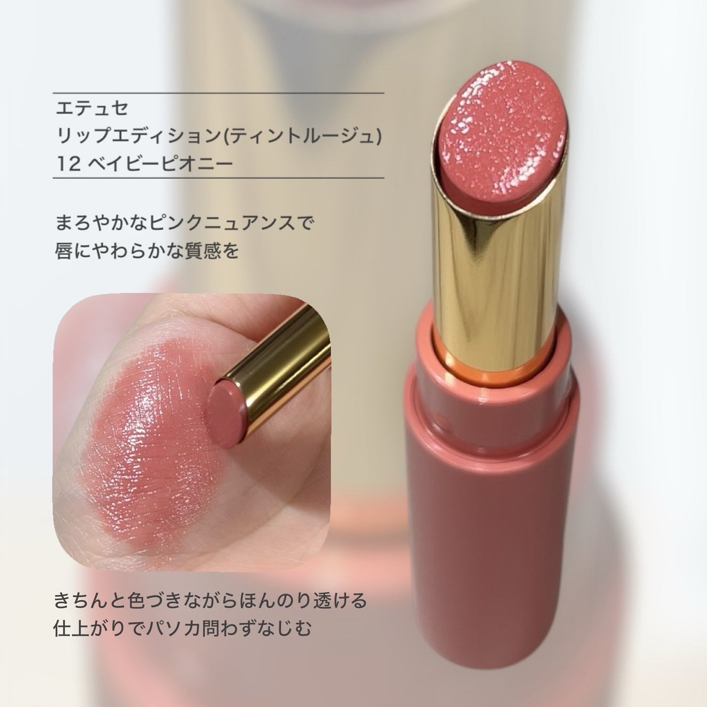 エテュセ リップエディション(ティントルージュ)/ettusais/リップティントを使ったクチコミ(5枚目)