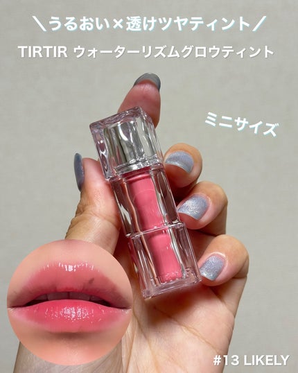 ウォーターリズムグロウティント/TIRTIR(ティルティル)/リップティントを使ったクチコミ(1枚目)