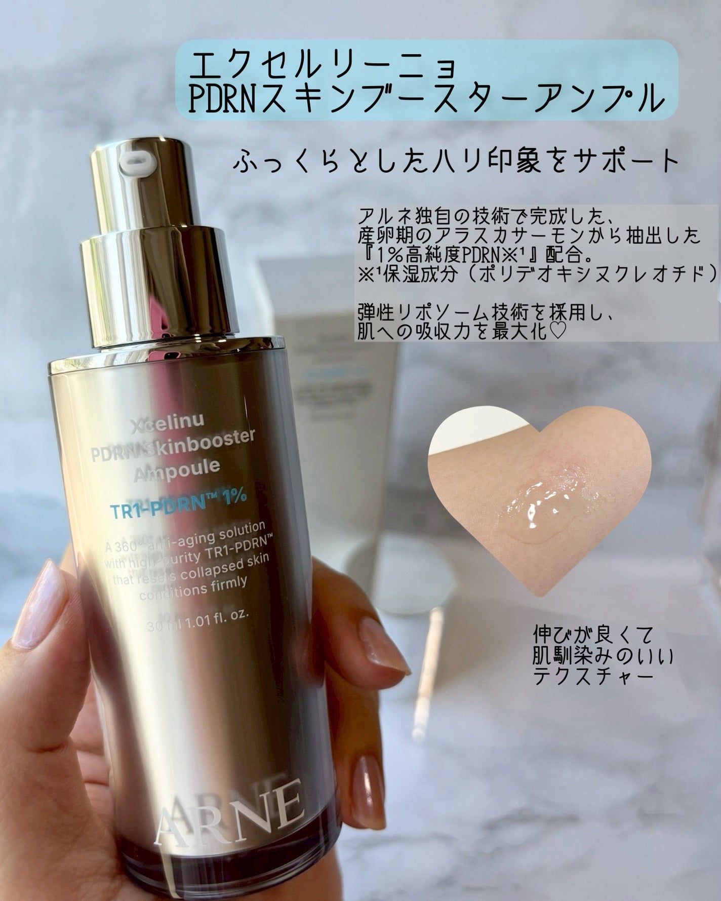 エクセルリーニョPDRNスキンブースターアンプル/ARNE/美容液を使ったクチコミ(2枚目)