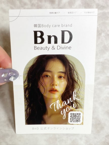 BnDアンダーアームクリーム(ボディクリーム)/BnD/デリケートゾーンケアを使ったクチコミ(4枚目)