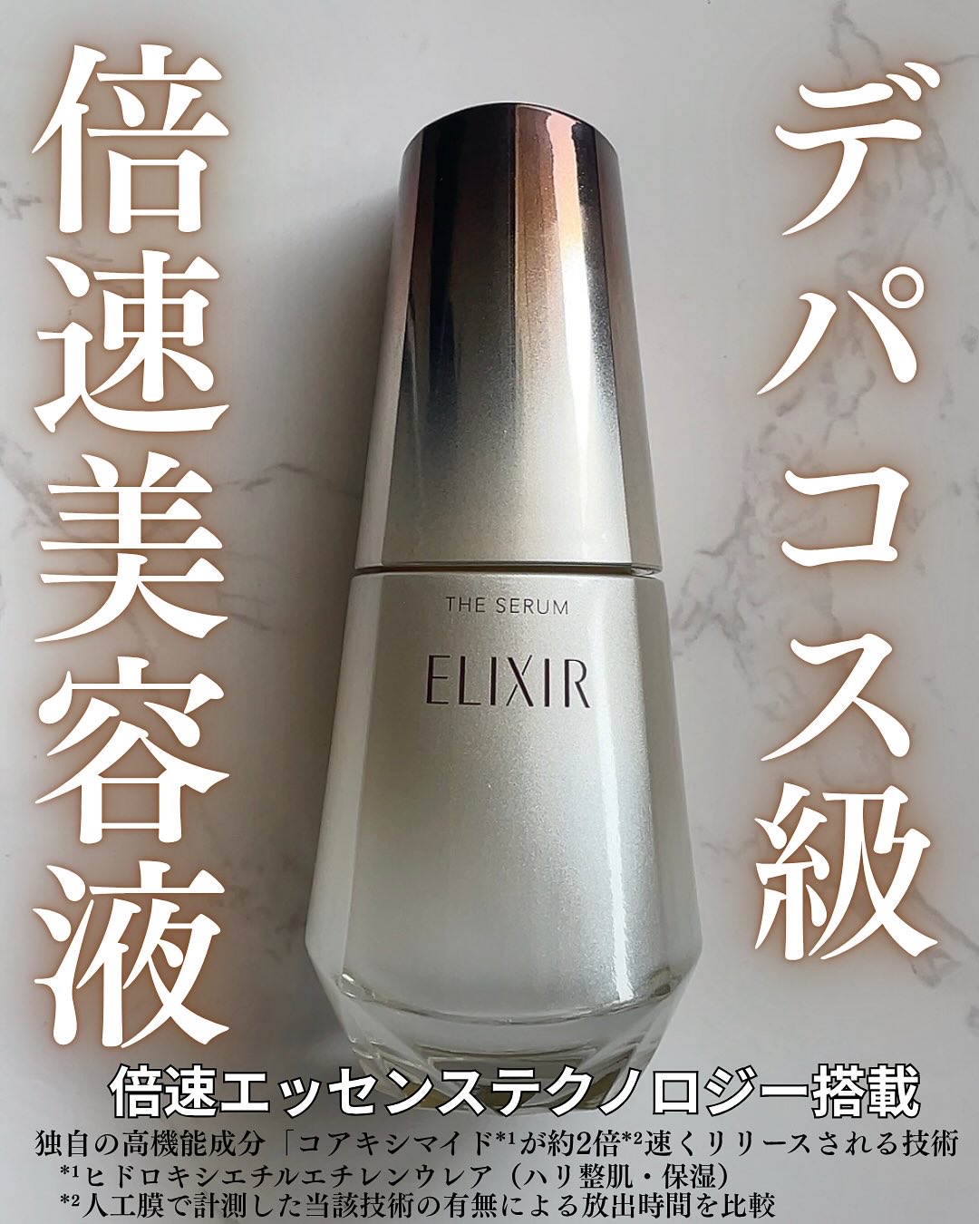 エリクシール　ザ セラム aa（医薬部外品）/エリクシール/美容液を使ったクチコミ（1枚目）