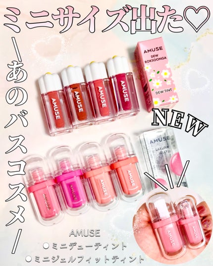 ジェルフィットティント/AMUSE/リップティントを使ったクチコミ(1枚目)