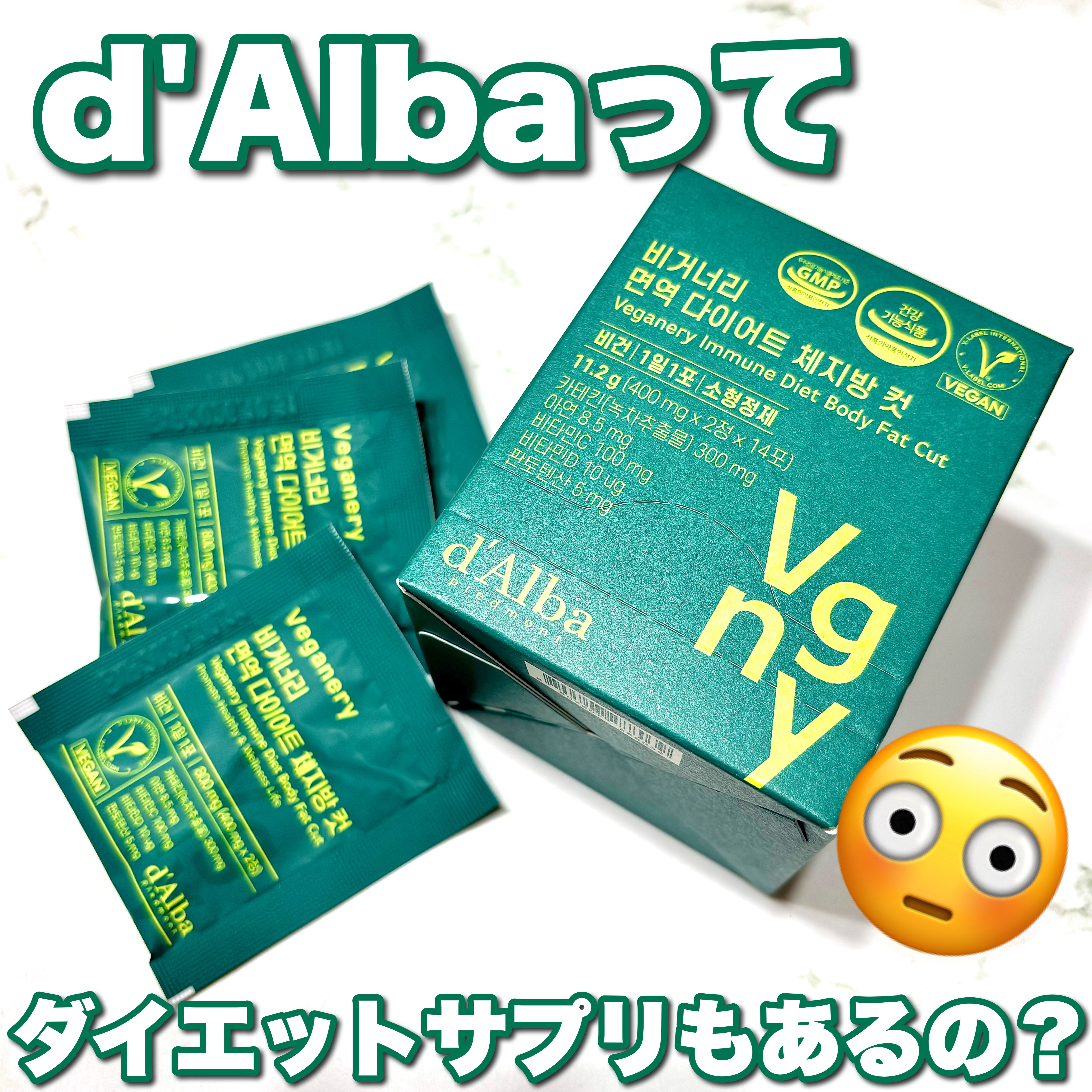 ダルバ ヴィーガナリー免疫ダイエット 体脂肪カット (シャインマスカット味)のクチコミ「＼ダルバのダイエットサプリ♡／


毎日食べる植物性ダイエット🌿


----*----*--.....」（1枚目）