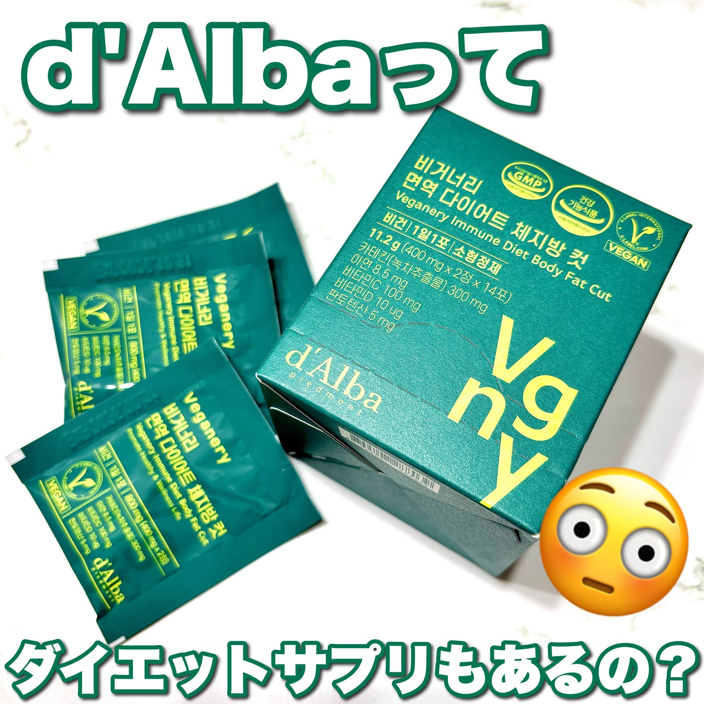 ヴィーガナリー免疫ダイエット 体脂肪カット (シャインマスカット味)/ダルバ/美容サプリメントを使ったクチコミ(1枚目)