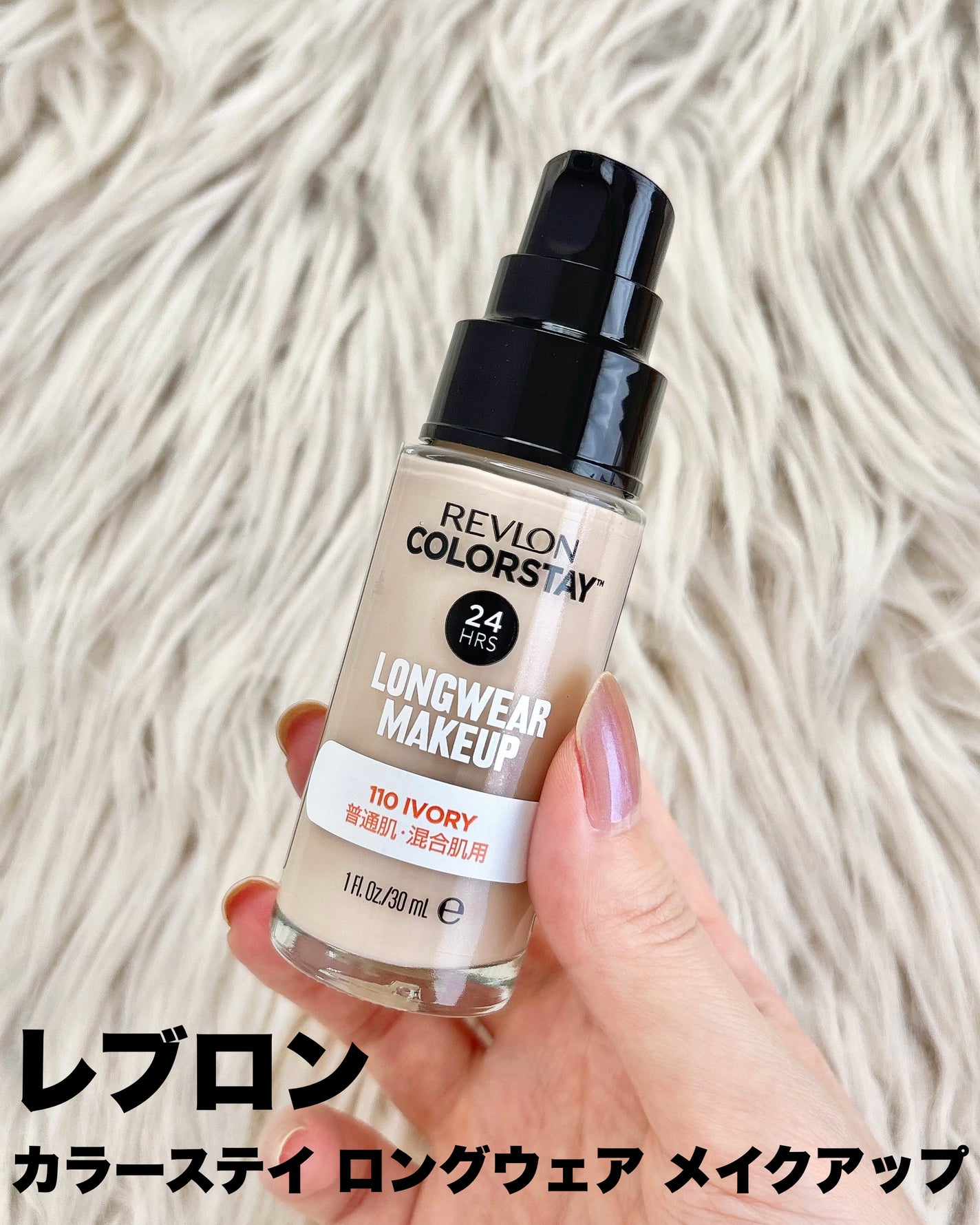 カラーステイ ロングウェア メイクアップ/REVLON/リキッドファンデーションを使ったクチコミ(2枚目)