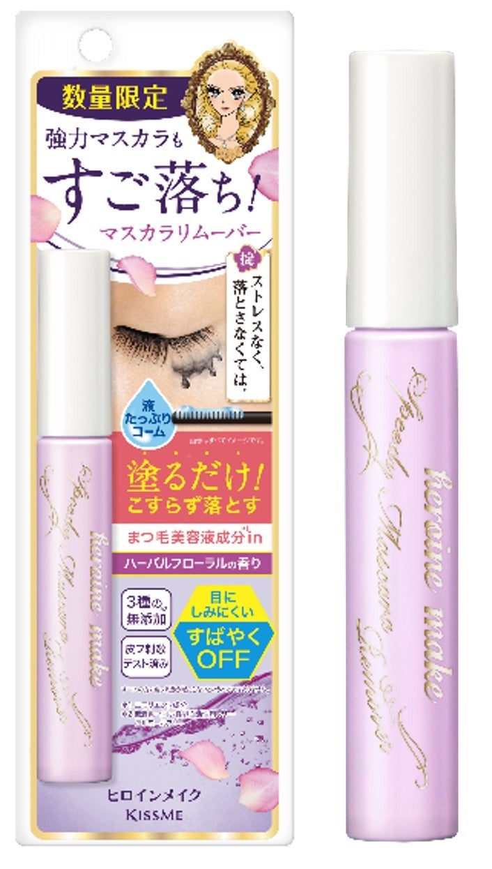 ヒロインメイク スピーディーマスカラリムーバーF F(数量限定)6.6ml