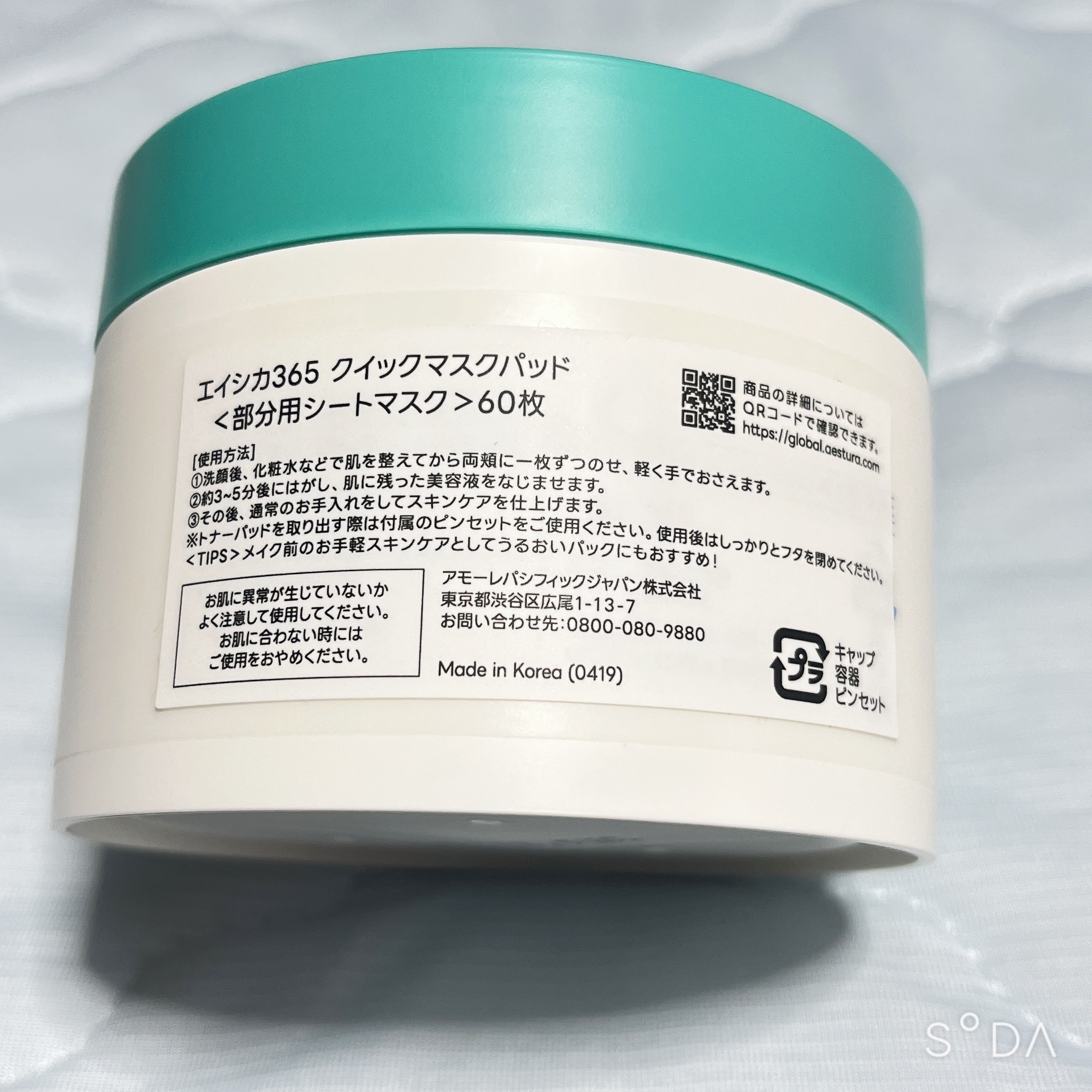 エイシカ365クイックマスクパッド/AESTURA/トナーパッドを使ったクチコミ（2枚目）