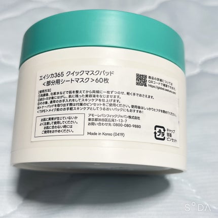 エイシカ365クイックマスクパッド/AESTURA/トナーパッドを使ったクチコミ(2枚目)
