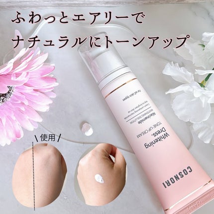 ホワイトニングドレストーンアップクリーム/COSNORI/化粧下地を使ったクチコミ(2枚目)
