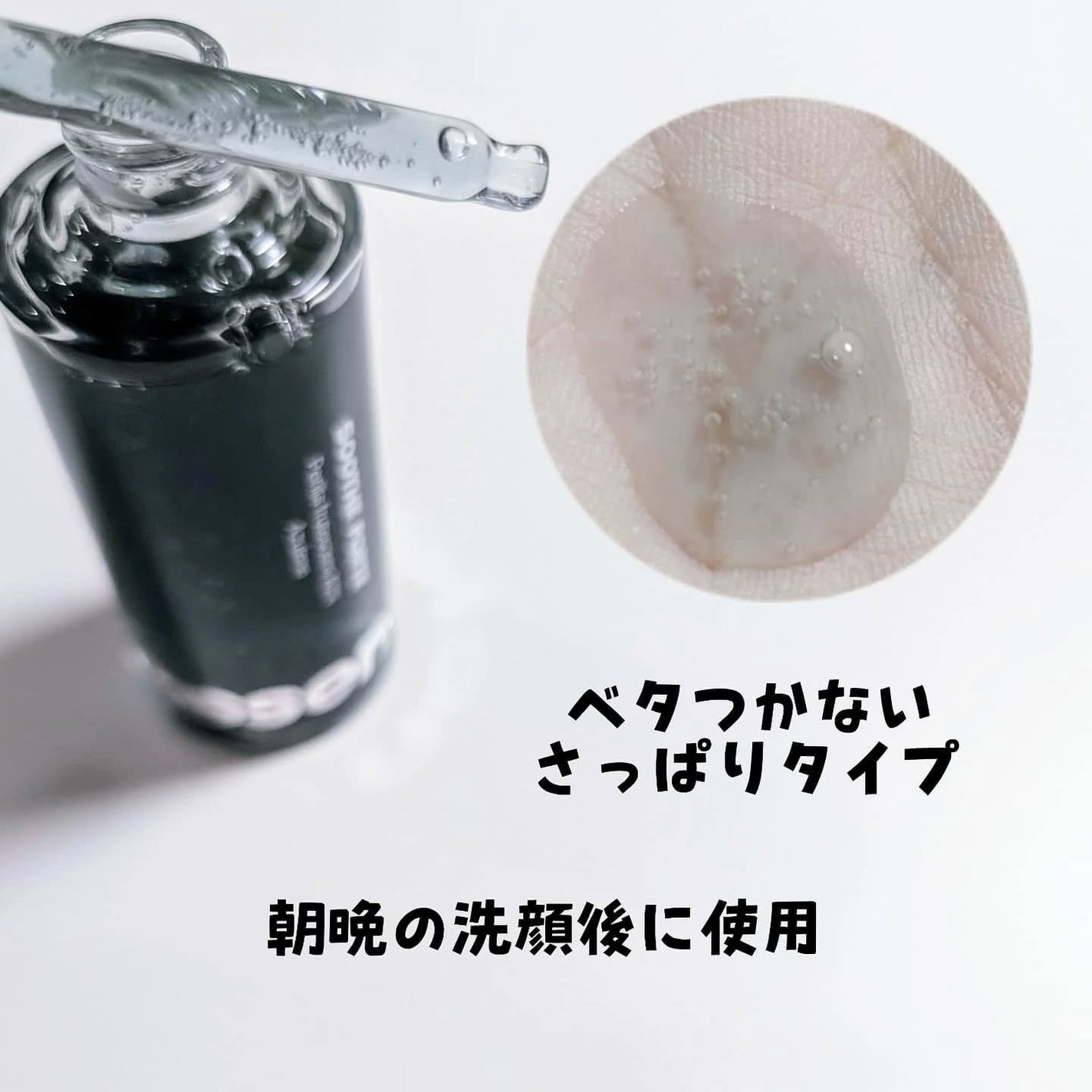 SOOTHE FORTE SERUM/essenciel/ブースター・導入液を使ったクチコミ(3枚目)