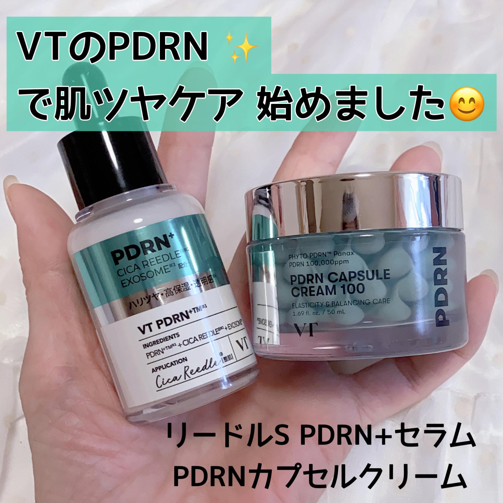 PDRN カプセルクリーム 100/VT/フェイスクリームを使ったクチコミ（1枚目）