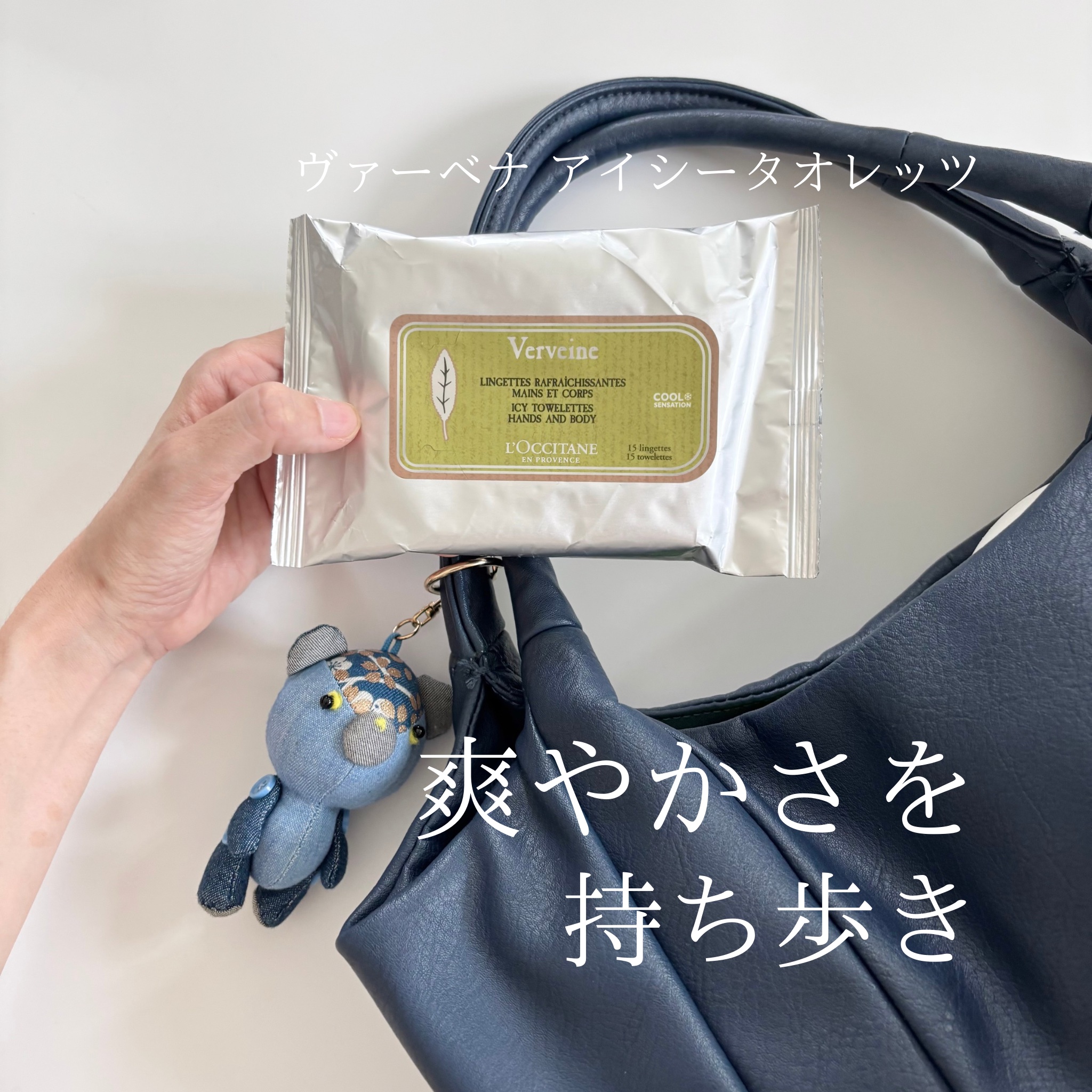 ヴァーベナ アイシータオレッツ/L'OCCITANE/ボディシートを使ったクチコミ（1枚目）