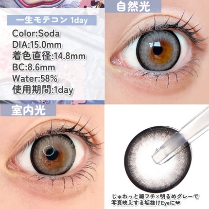 一生モテコン/一生モテコン/ワンデー(1DAY)カラコンを使ったクチコミ(4枚目)