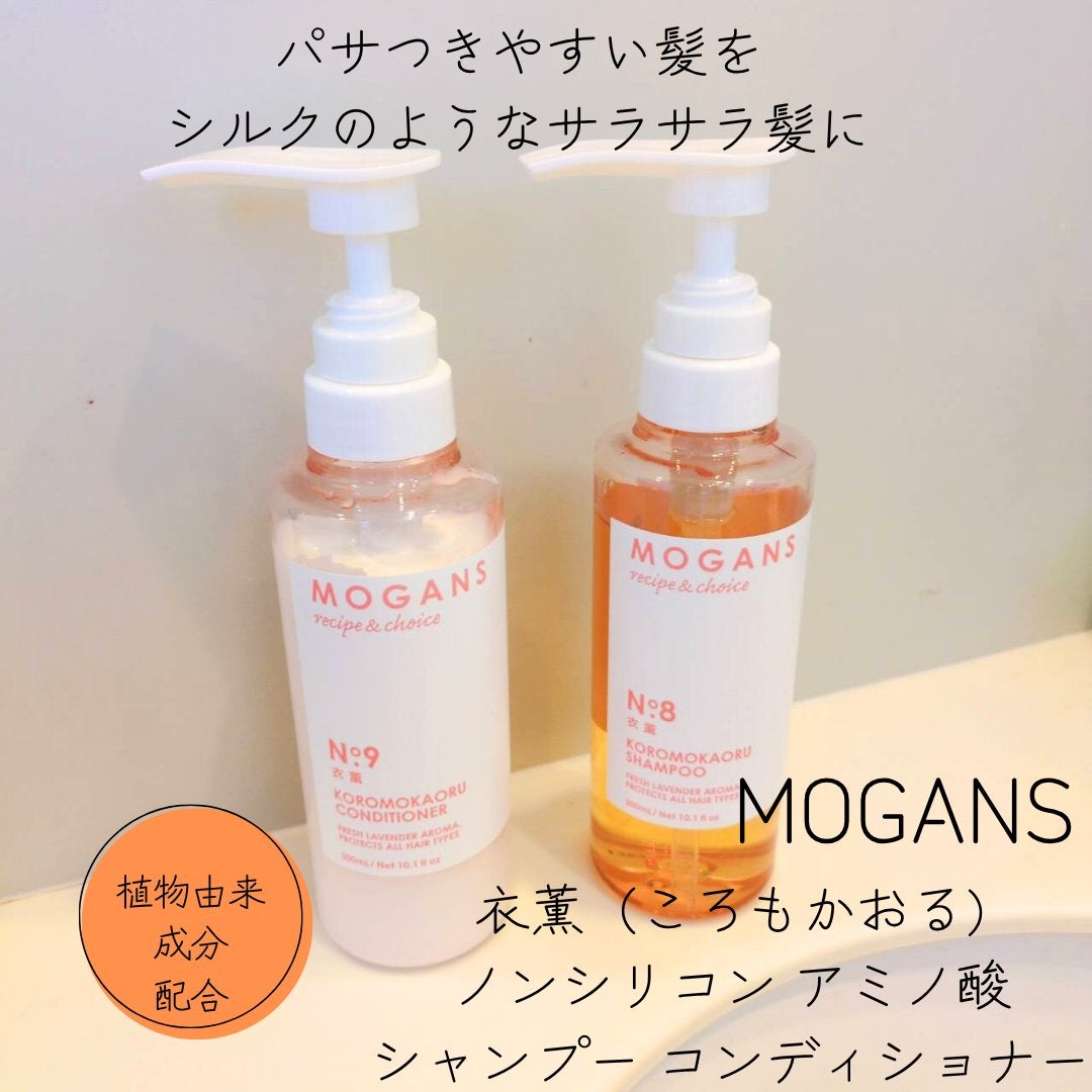 ノンシリコン アミノ酸 シャンプー/コンディショナー 衣薫(ころもかおる)/MOGANS/市販シャンプーを使ったクチコミ(1枚目)