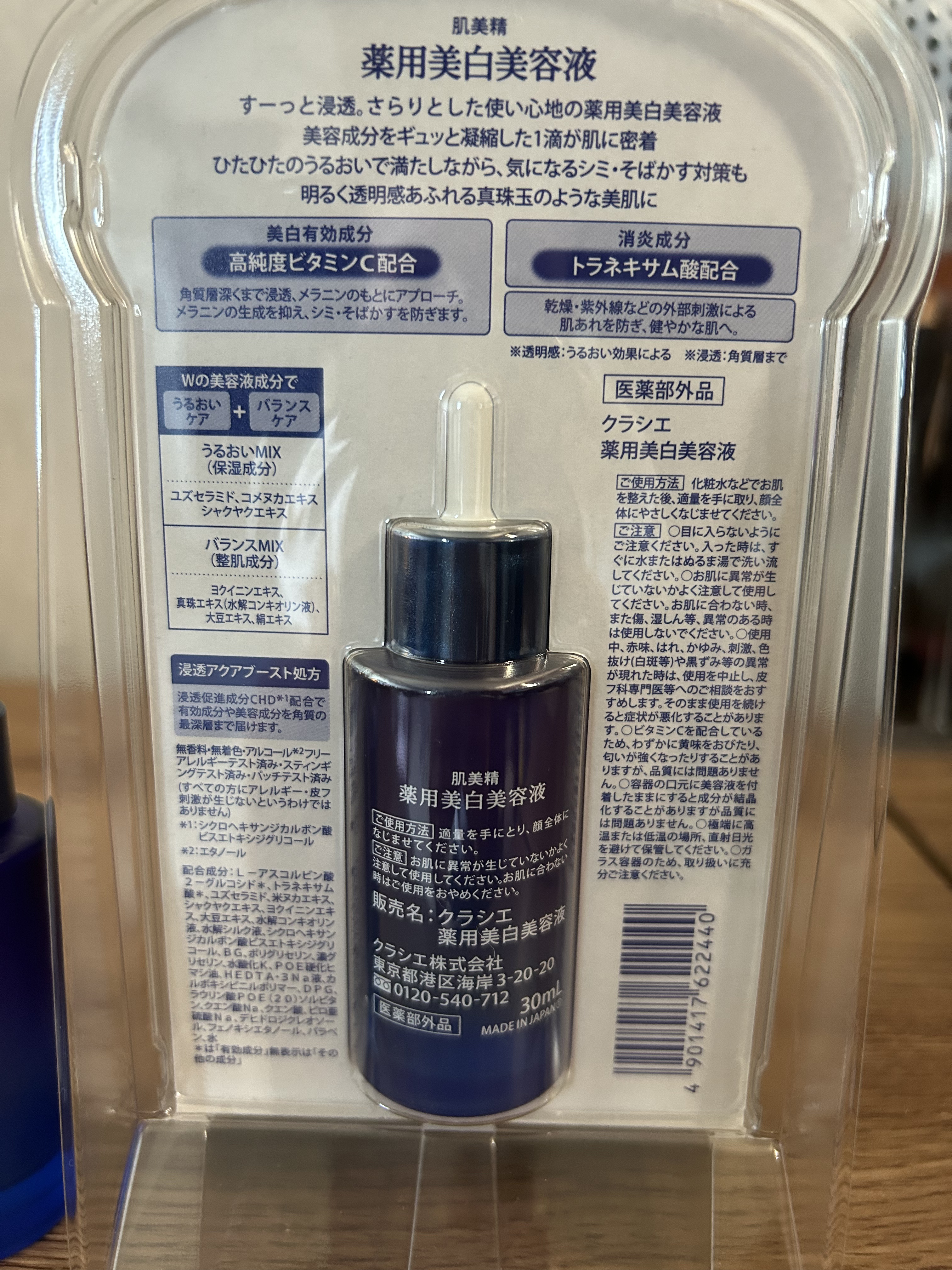 薬用美白美容液［医薬部外品］/肌美精/美容液を使ったクチコミ（2枚目）