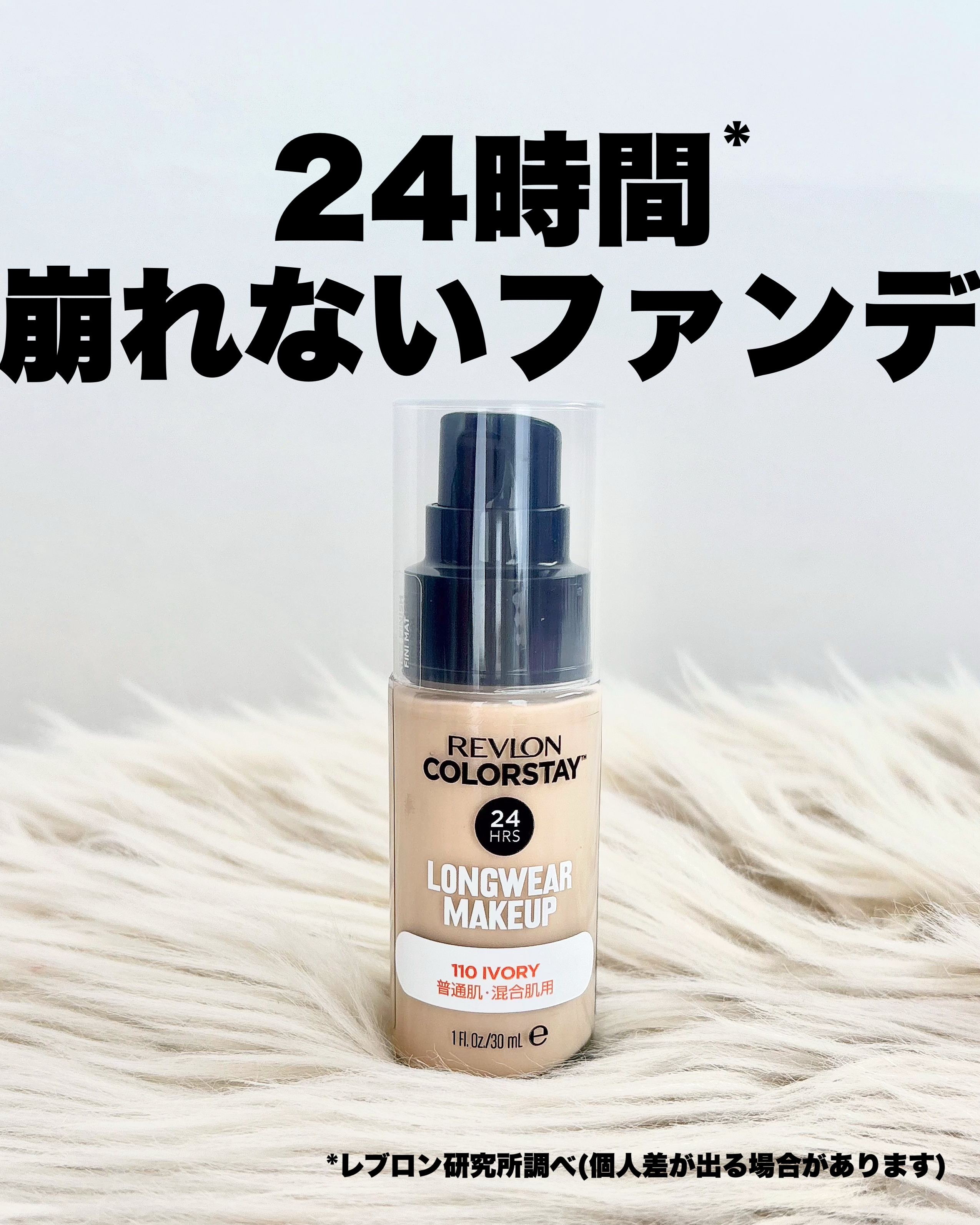 カラーステイ ロングウェア メイクアップ/REVLON/リキッドファンデーションを使ったクチコミ（1枚目）