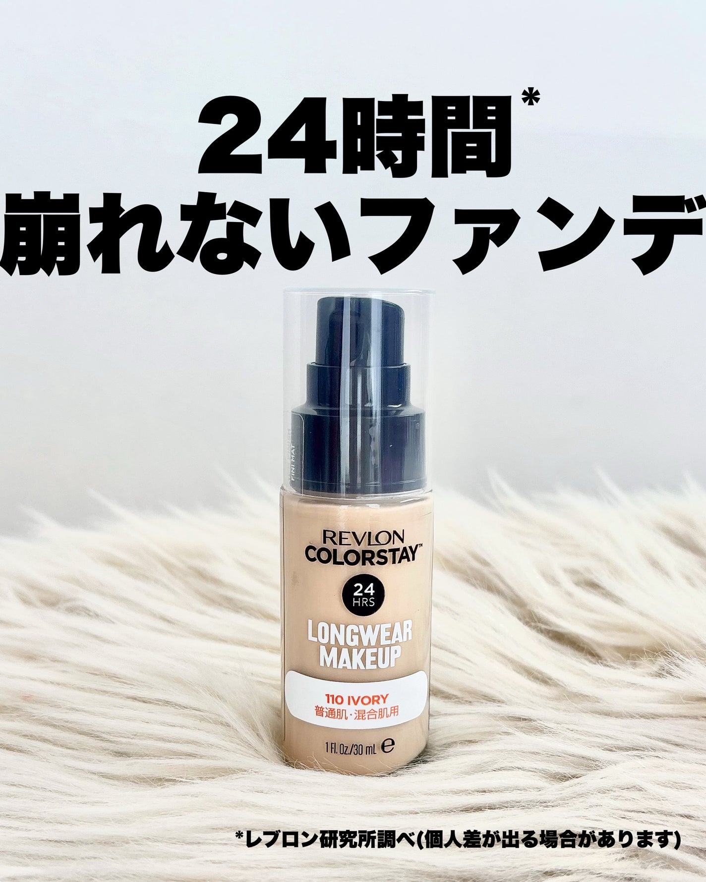 カラーステイ ロングウェア メイクアップ/REVLON/リキッドファンデーションを使ったクチコミ(1枚目)