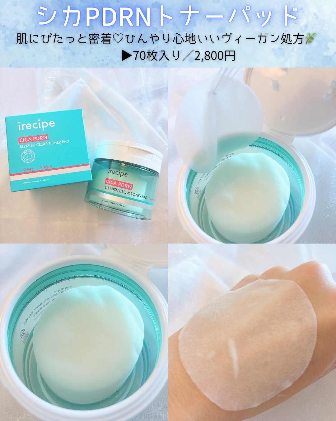 シカ PDRN 跡 クリアー トナーパッド/irecipe/トナーパッドを使ったクチコミ（2枚目）