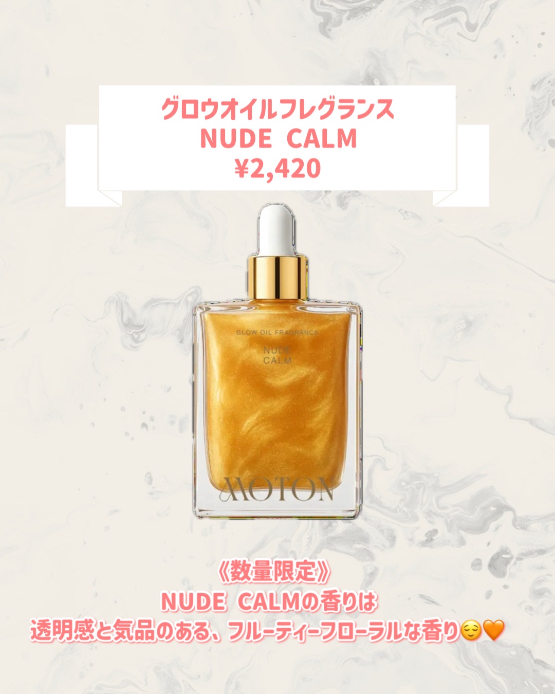 グロウオイルフレグランス  TWILIGHT JOURNEY/MOTON/ボディオイルを使ったクチコミ（3枚目）