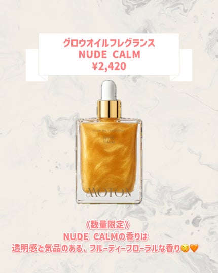 グロウオイルフレグランス  FLOWER GARDEN/MOTON/ボディオイルを使ったクチコミ(3枚目)