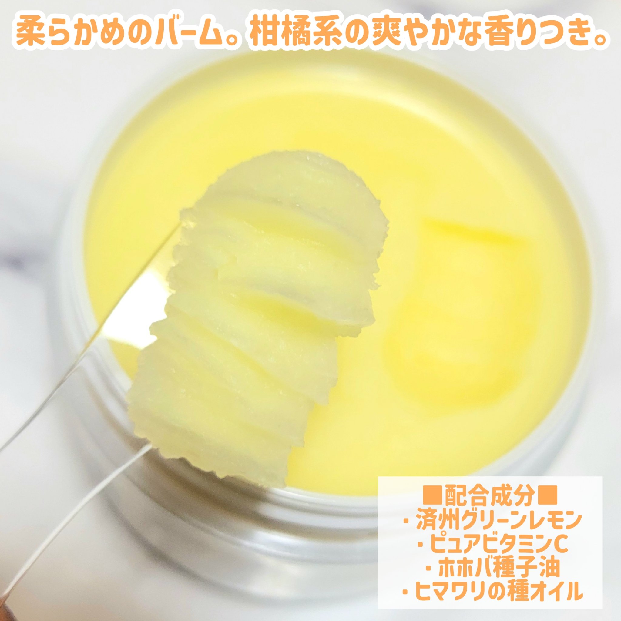 ビタペアc シャーベット クレンジングバーム/ネイチャーリパブリック/クレンジングバームを使ったクチコミ（3枚目）