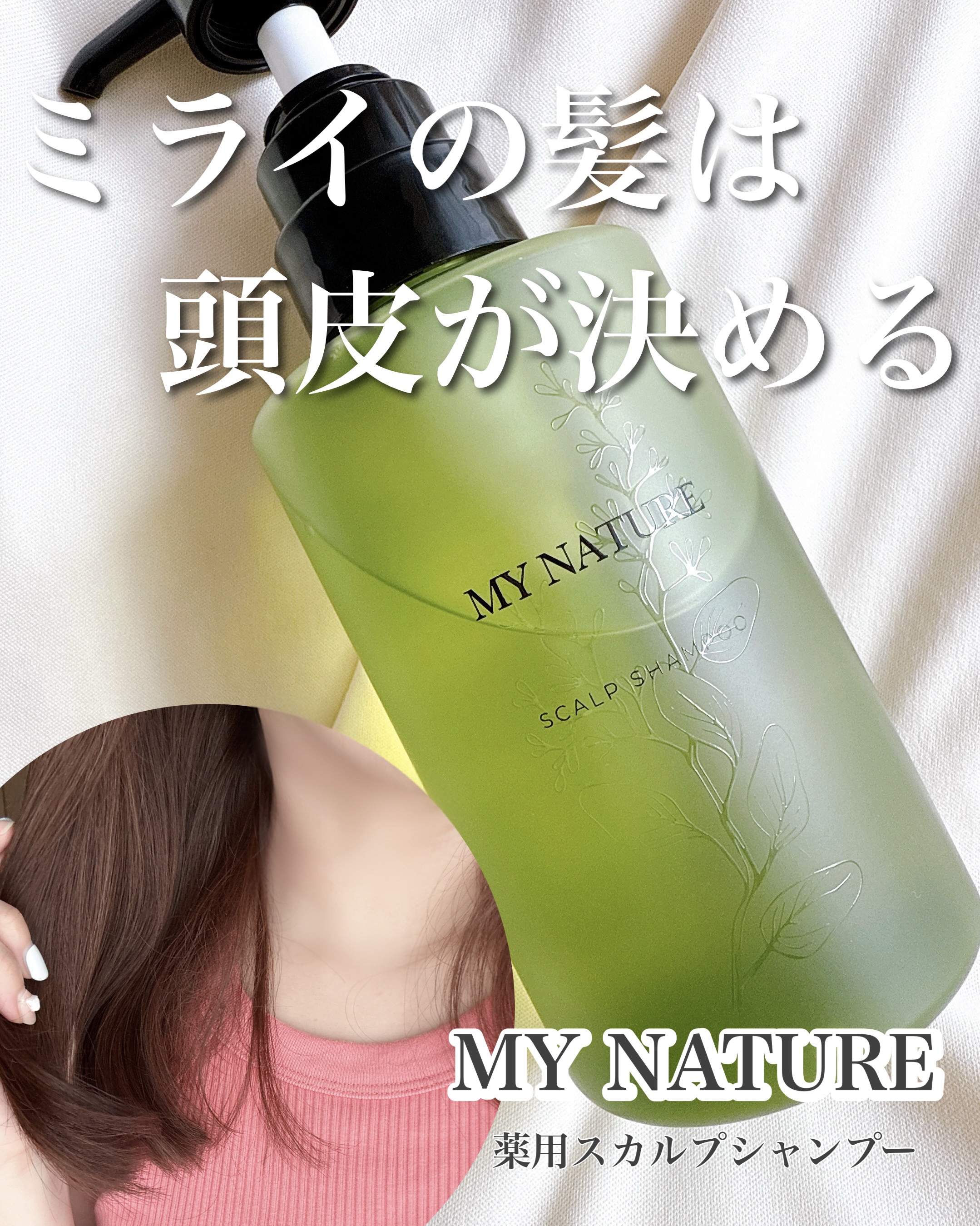 薬用スカルプシャンプー/マイナチュレ/シャンプー・コンディショナーを使ったクチコミ（1枚目）